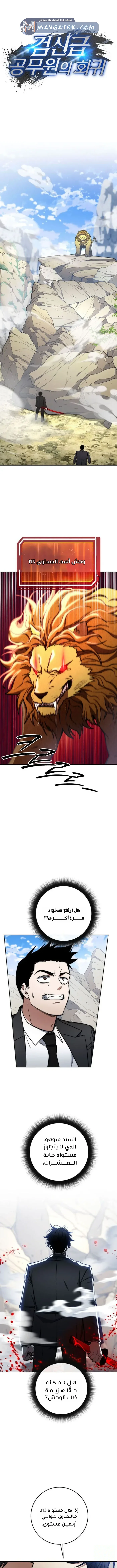 Read Return of the High Ranking Civil Servant AR Manga Online