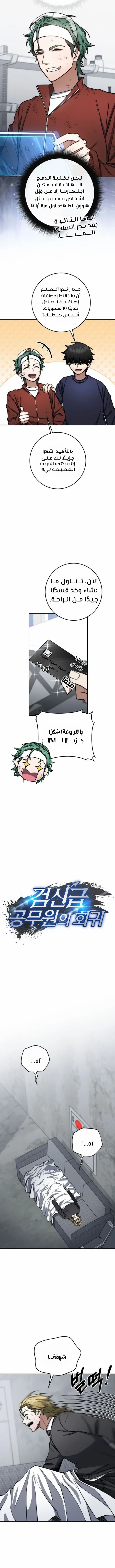 Read Return of the High Ranking Civil Servant AR Manga Online