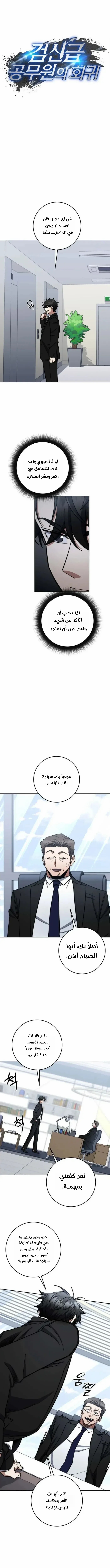 Read Return of the High Ranking Civil Servant AR Manga Online