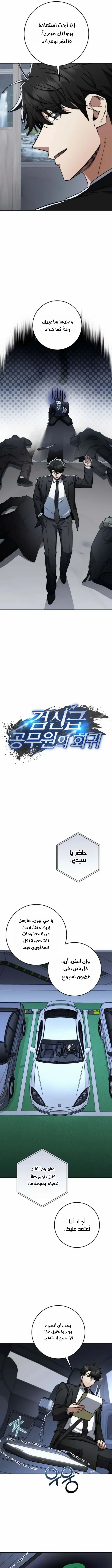 Read Return of the High Ranking Civil Servant AR Manga Online