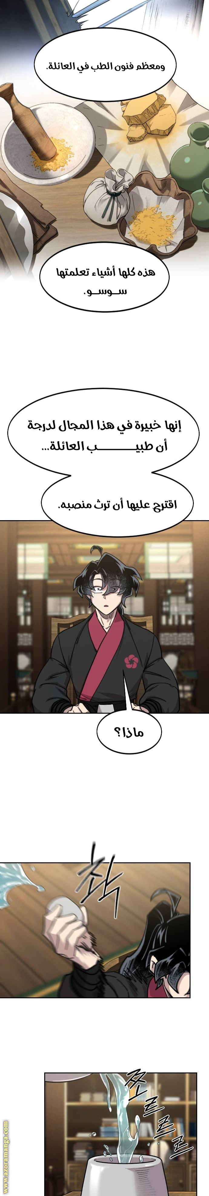 Read Return of the Mount Hua Sect AR Manga Online