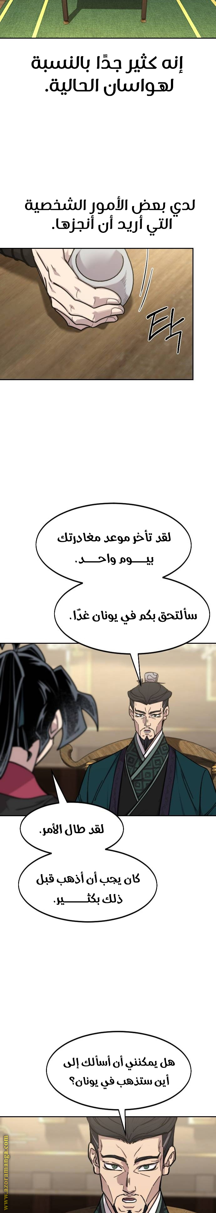 Read Return of the Mount Hua Sect AR Manga Online