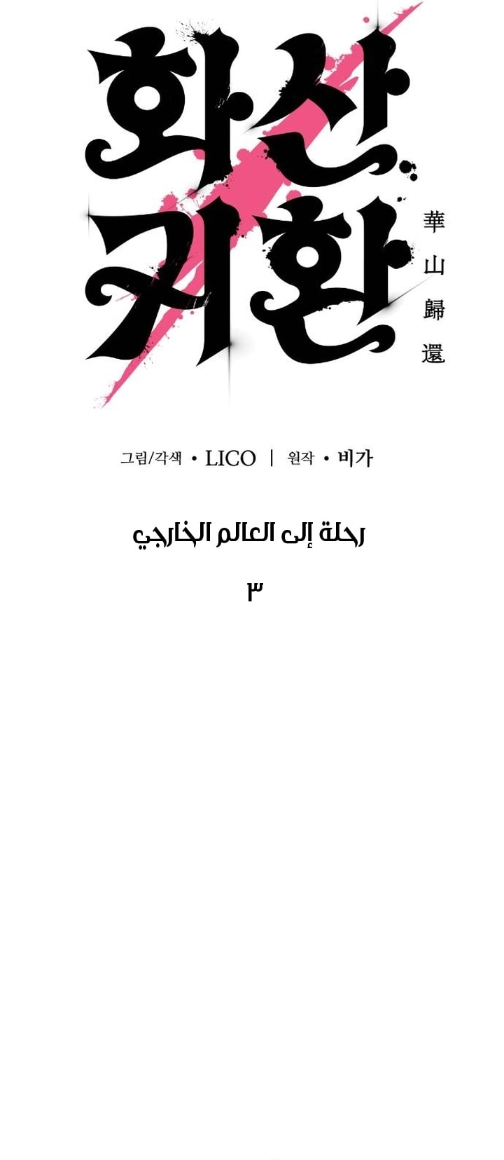 Read Return of the Mount Hua Sect AR Manga Online