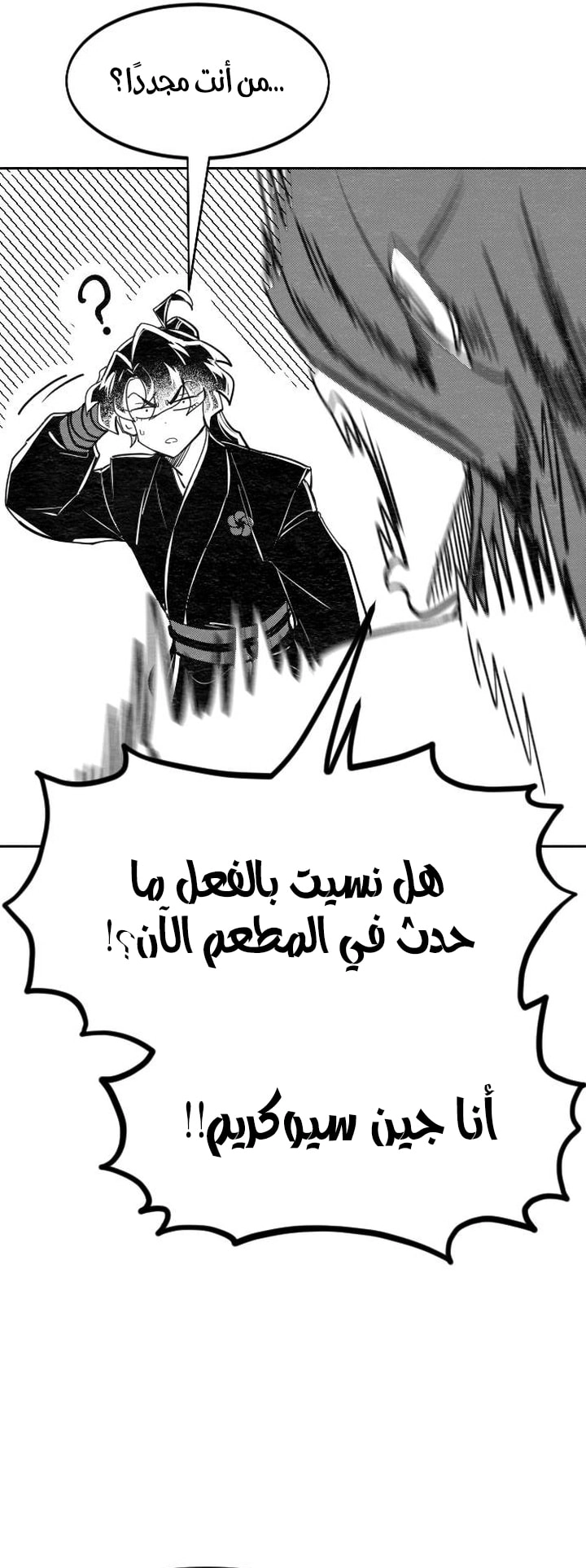 Read Return of the Mount Hua Sect AR Manga Online