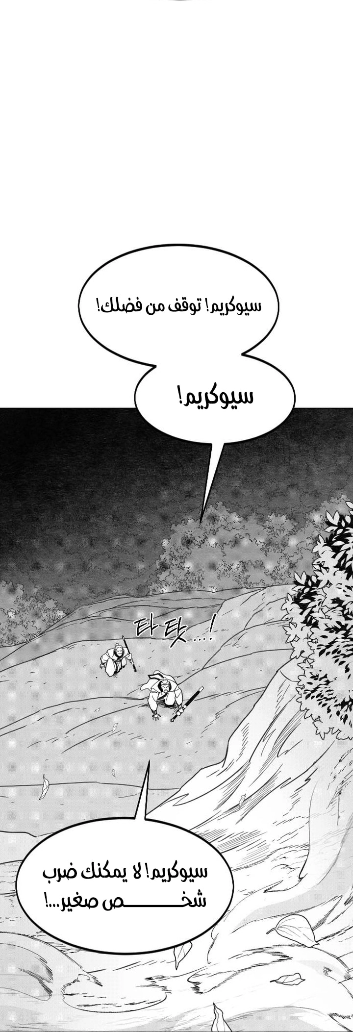Read Return of the Mount Hua Sect AR Manga Online