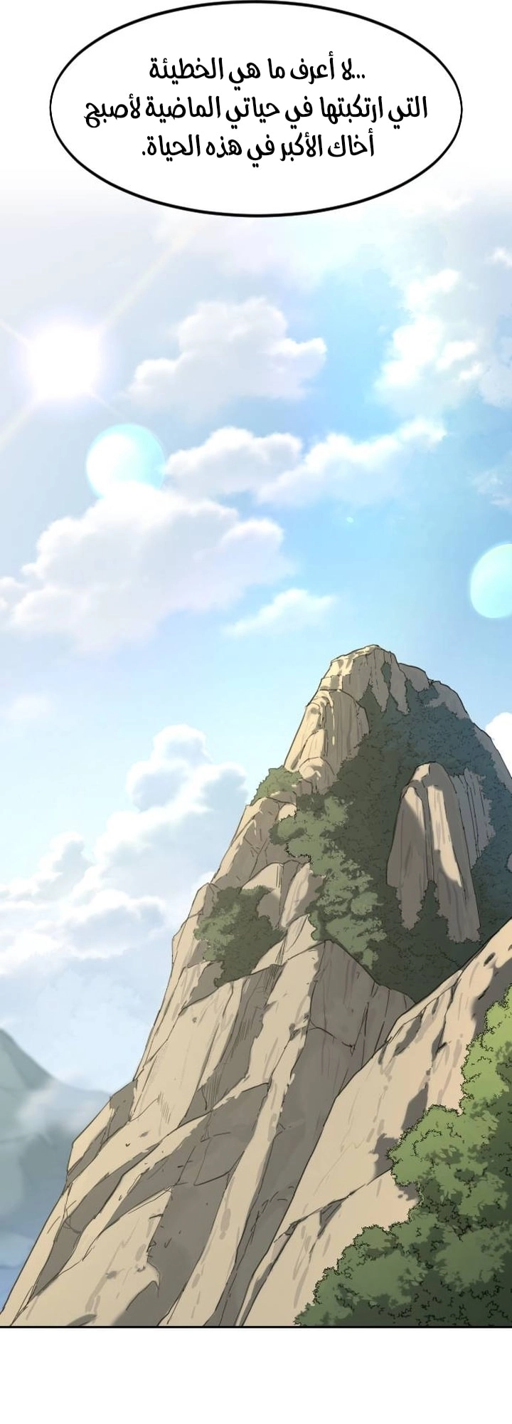 Read Return of the Mount Hua Sect AR Manga Online