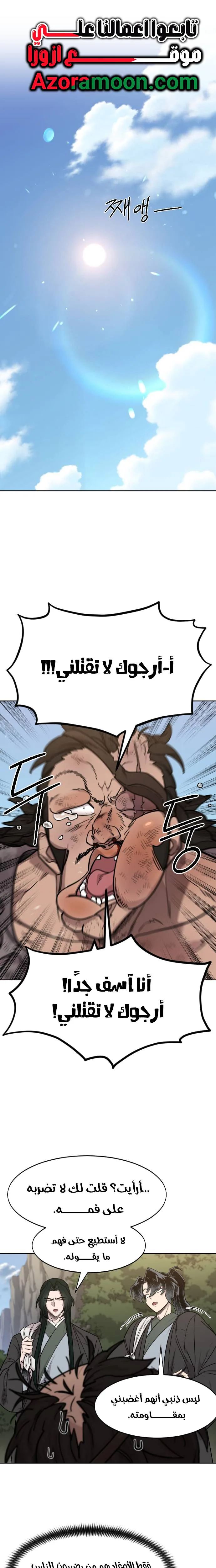 Read Return of the Mount Hua Sect AR Manga Online