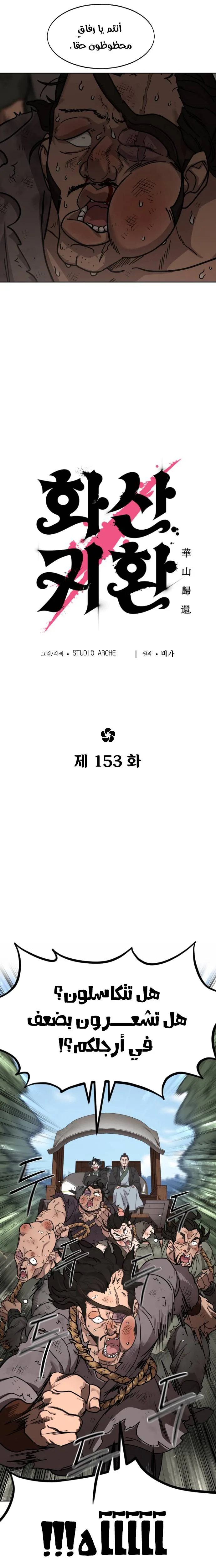 Read Return of the Mount Hua Sect AR Manga Online