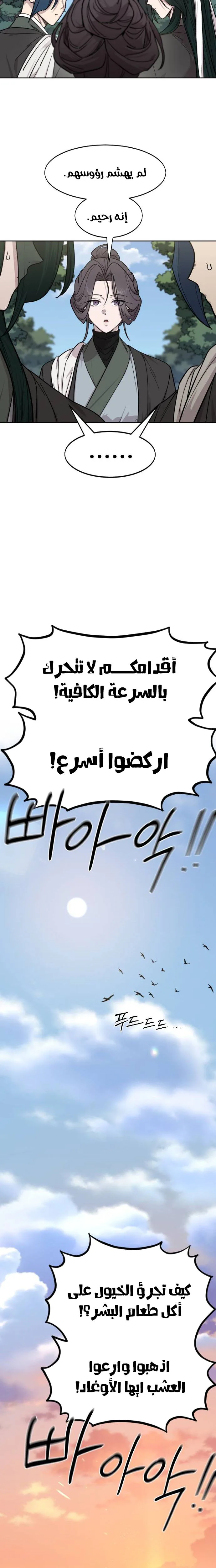 Read Return of the Mount Hua Sect AR Manga Online