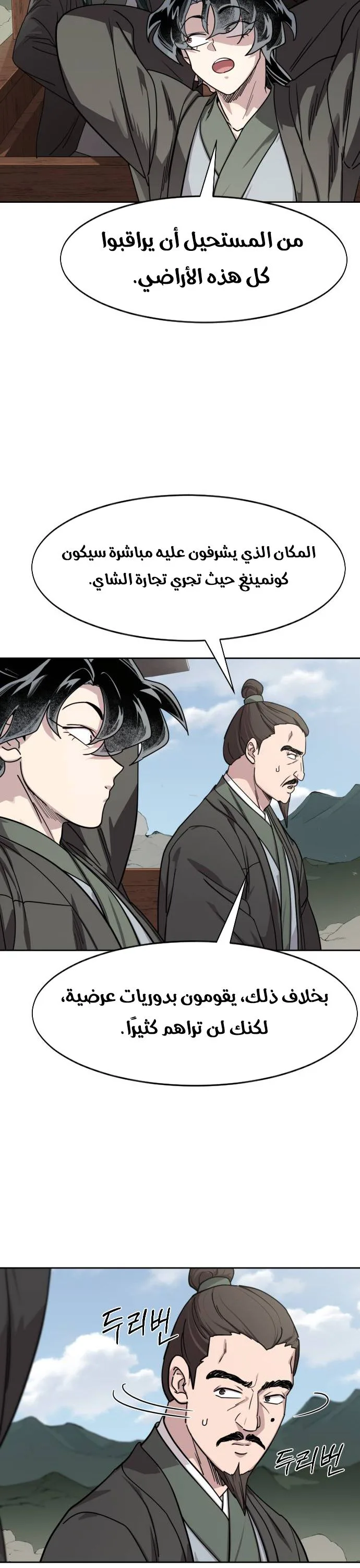 Read Return of the Mount Hua Sect AR Manga Online