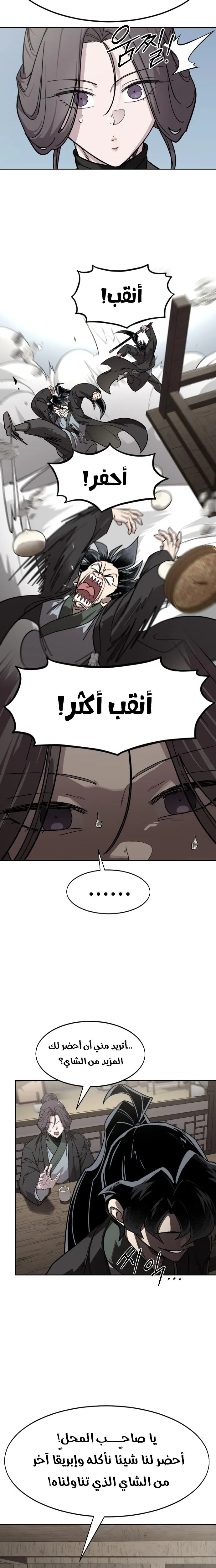 Read Return of the Mount Hua Sect AR Manga Online