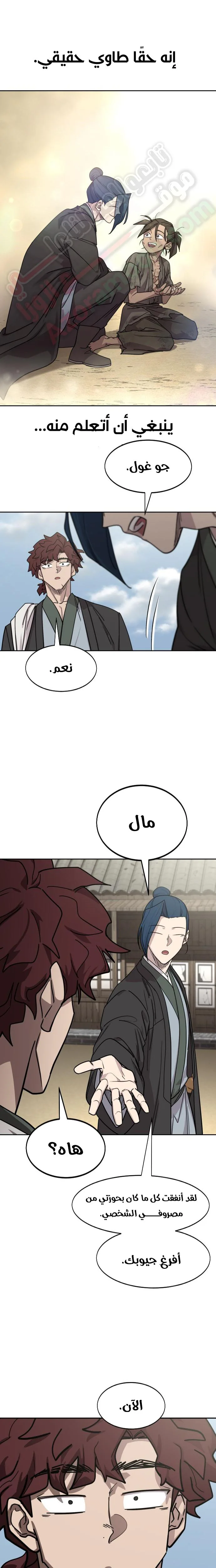 Read Return of the Mount Hua Sect AR Manga Online