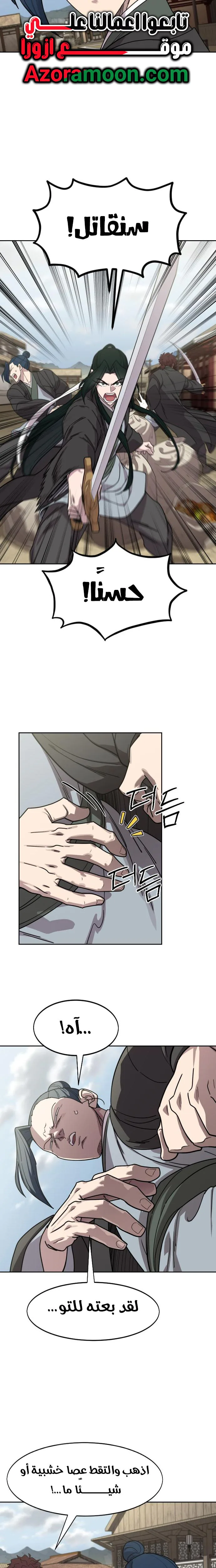 Read Return of the Mount Hua Sect AR Manga Online