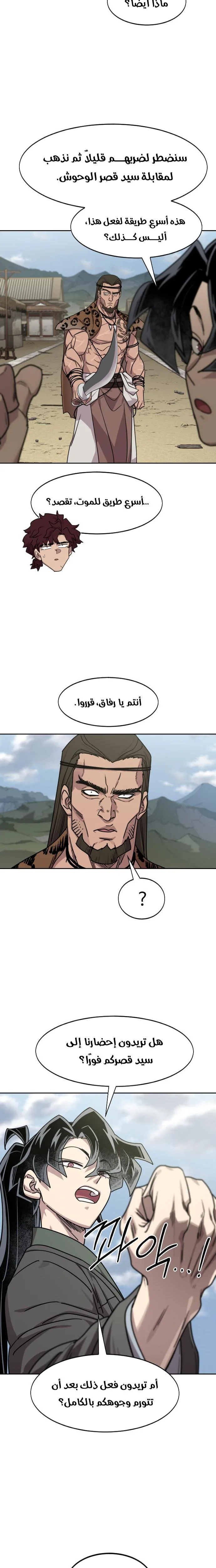 Read Return of the Mount Hua Sect AR Manga Online