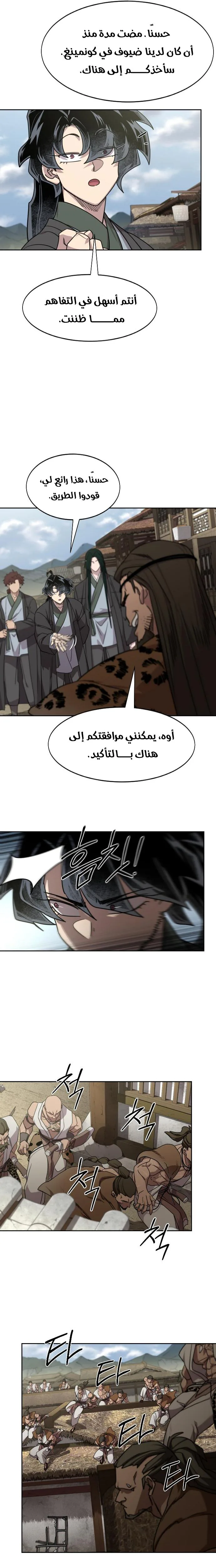 Read Return of the Mount Hua Sect AR Manga Online