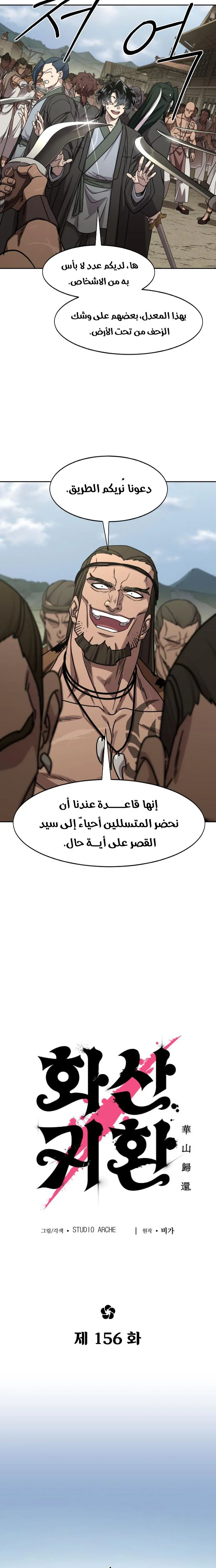 Read Return of the Mount Hua Sect AR Manga Online