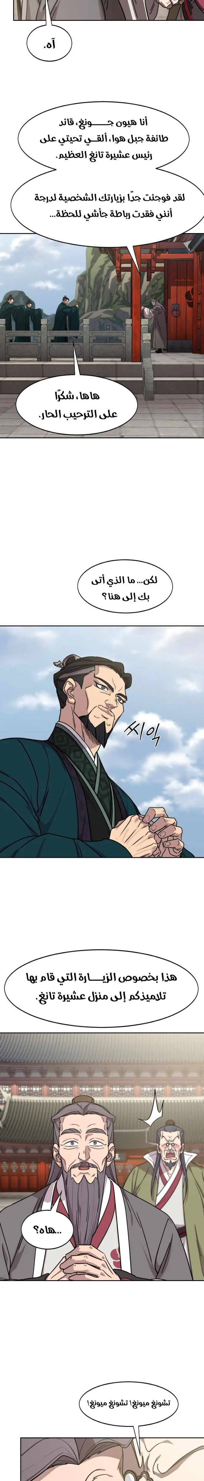 Read Return of the Mount Hua Sect AR Manga Online