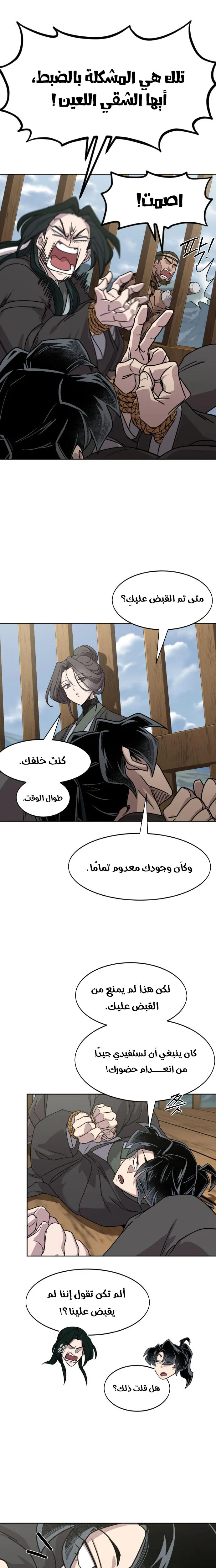 Read Return of the Mount Hua Sect AR Manga Online