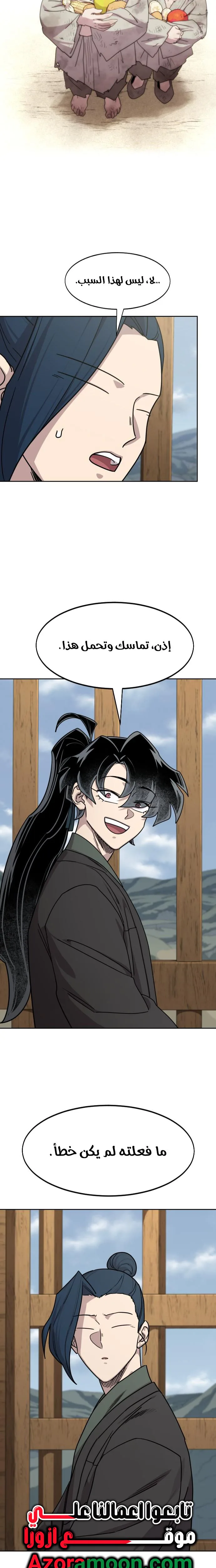 Read Return of the Mount Hua Sect AR Manga Online