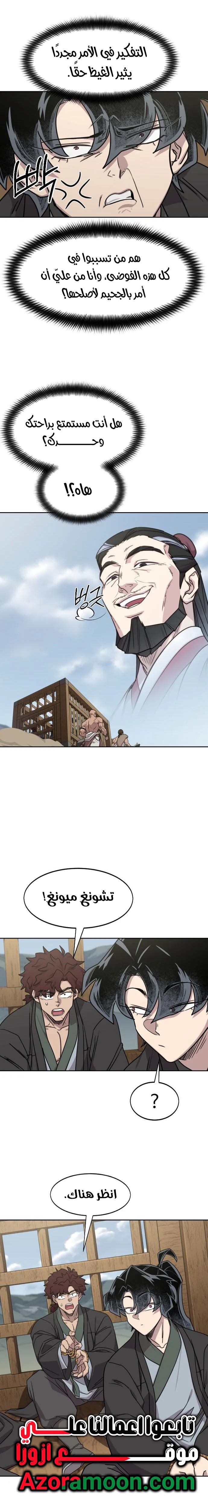 Read Return of the Mount Hua Sect AR Manga Online