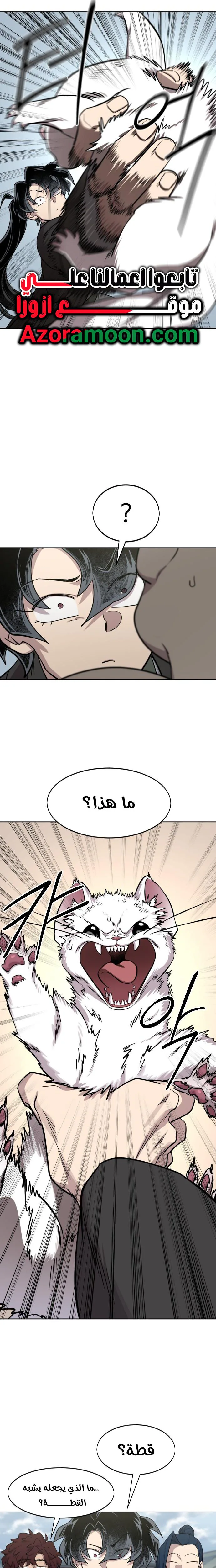 Read Return of the Mount Hua Sect AR Manga Online