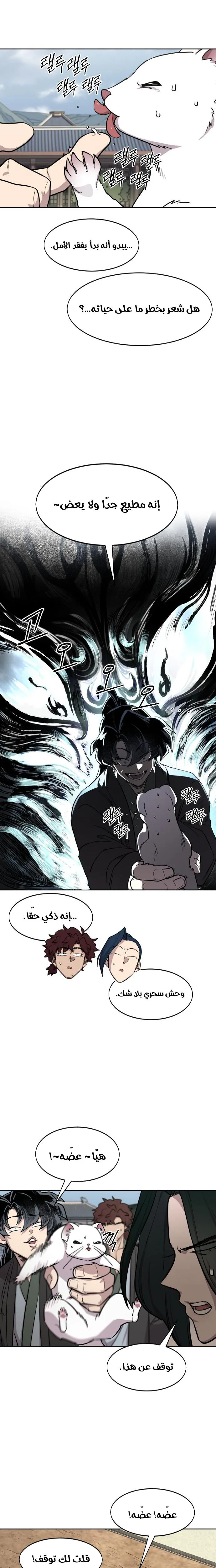 Read Return of the Mount Hua Sect AR Manga Online