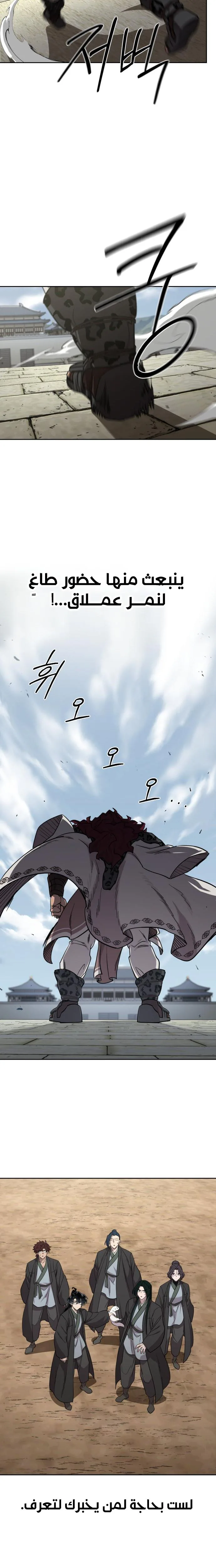 Read Return of the Mount Hua Sect AR Manga Online