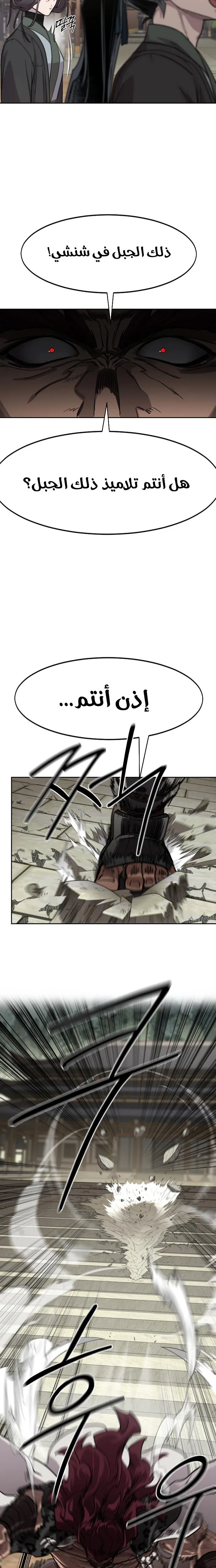 Read Return of the Mount Hua Sect AR Manga Online