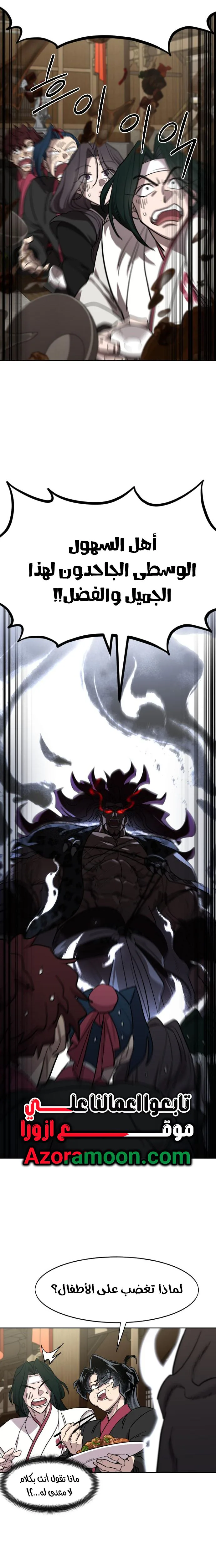 Read Return of the Mount Hua Sect AR Manga Online