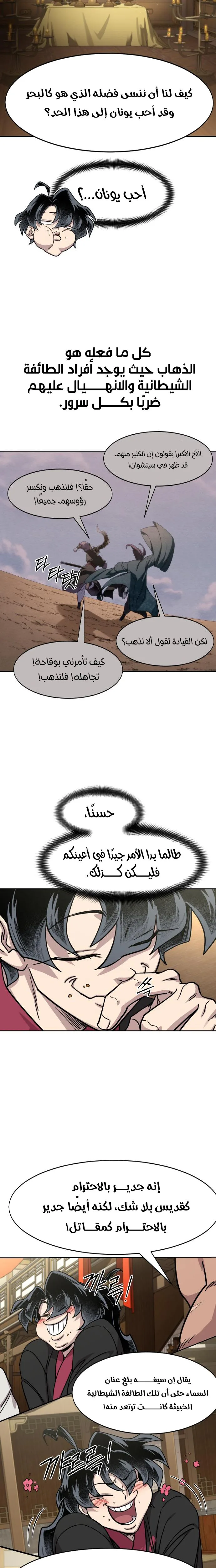 Read Return of the Mount Hua Sect AR Manga Online