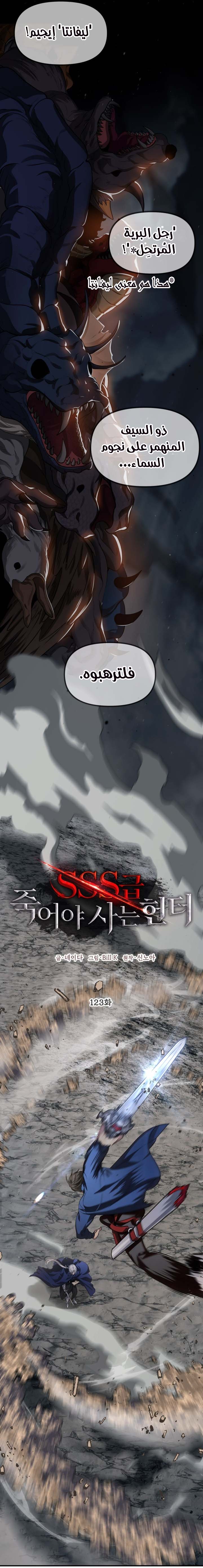 Read SSS Class Suicide Hunter AR Manga Online