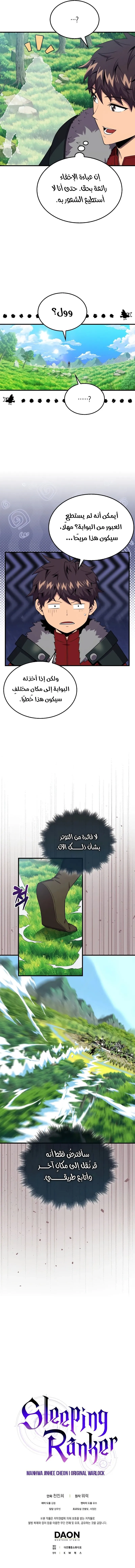 Read Sleeping Ranker AR Manga Online