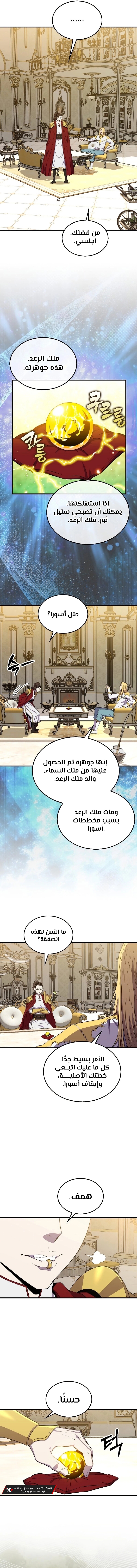 Read Sleeping Ranker AR Manga Online