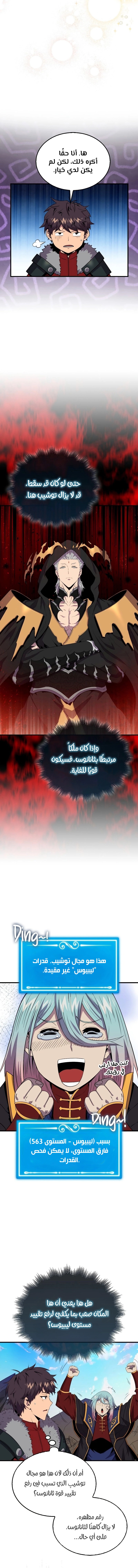 Read Sleeping Ranker AR Manga Online