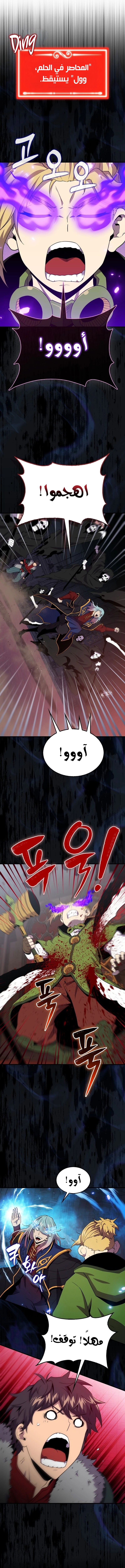 Read Sleeping Ranker AR Manga Online