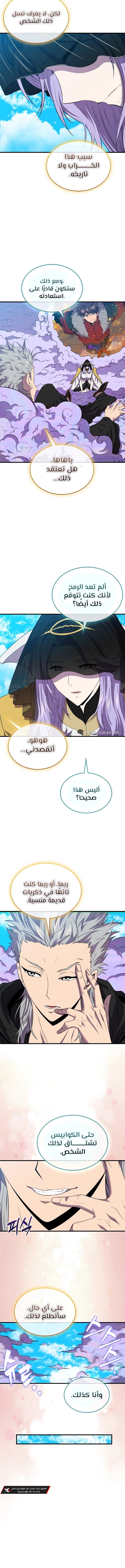 Read Sleeping Ranker AR Manga Online