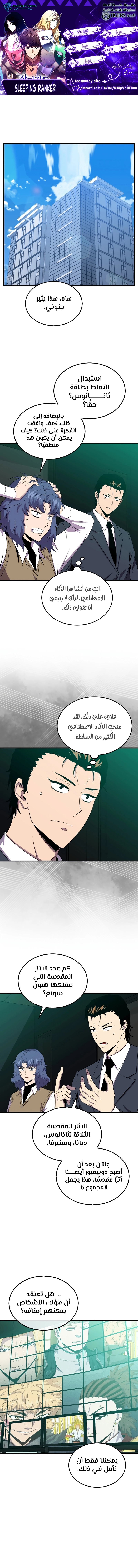 Read Sleeping Ranker AR Manga Online