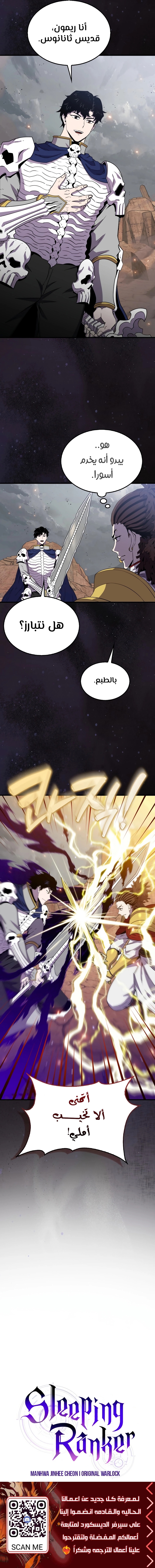 Read Sleeping Ranker AR Manga Online