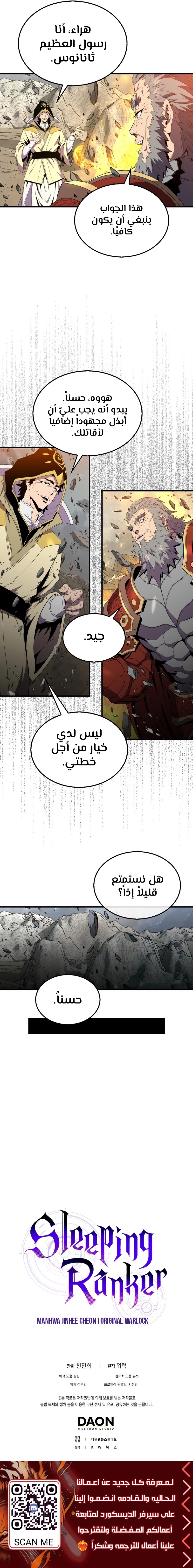 Read Sleeping Ranker AR Manga Online