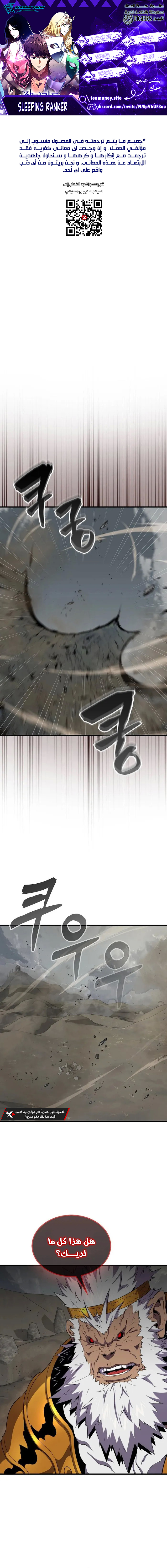 Read Sleeping Ranker AR Manga Online
