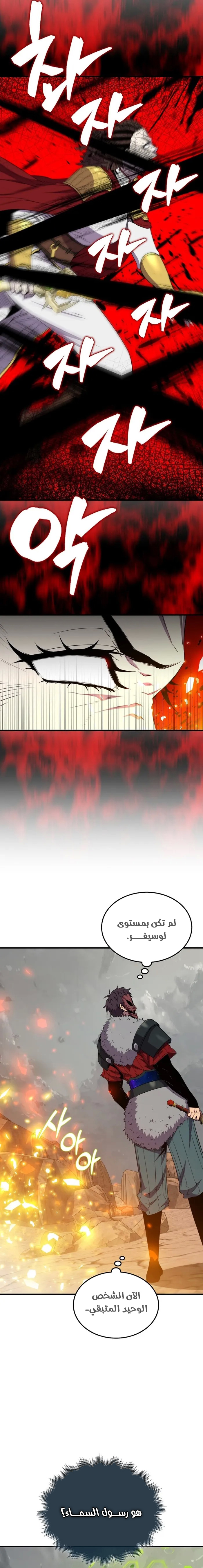 Read Sleeping Ranker AR Manga Online