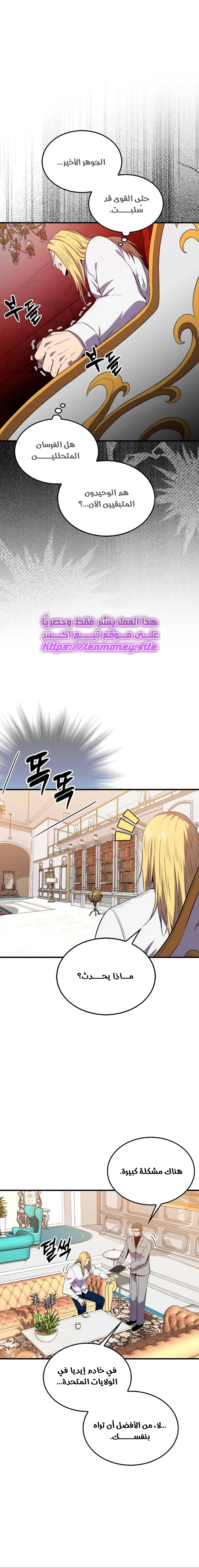 Read Sleeping Ranker AR Manga Online