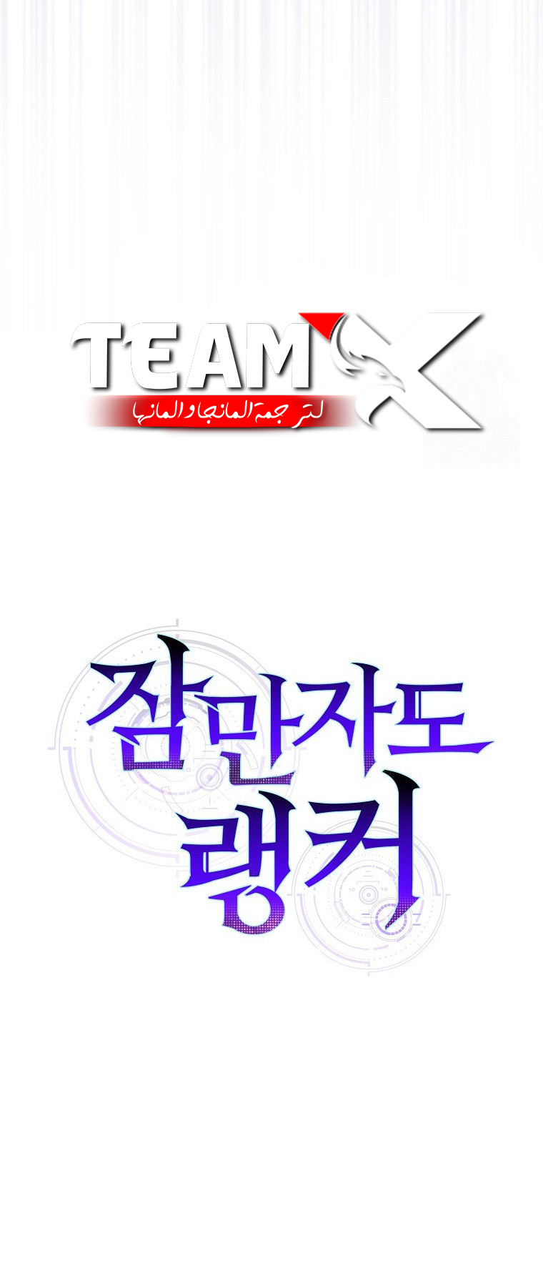 Read Sleeping Ranker AR Manga Online