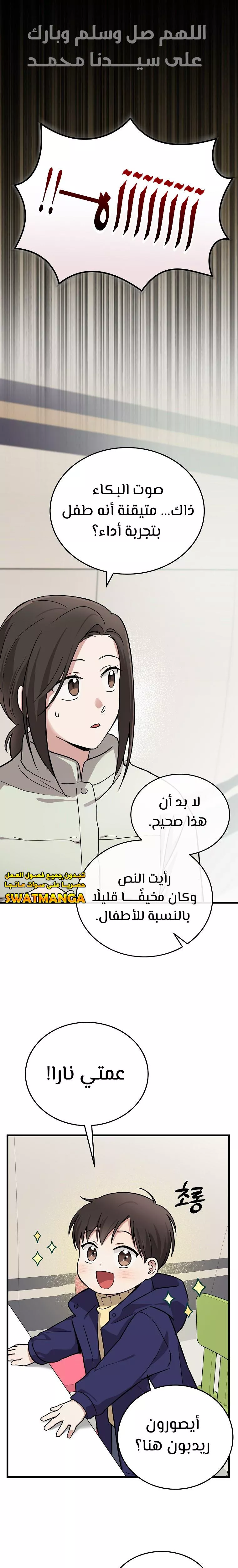 Read Superstar From Age 0 AR Manga Online