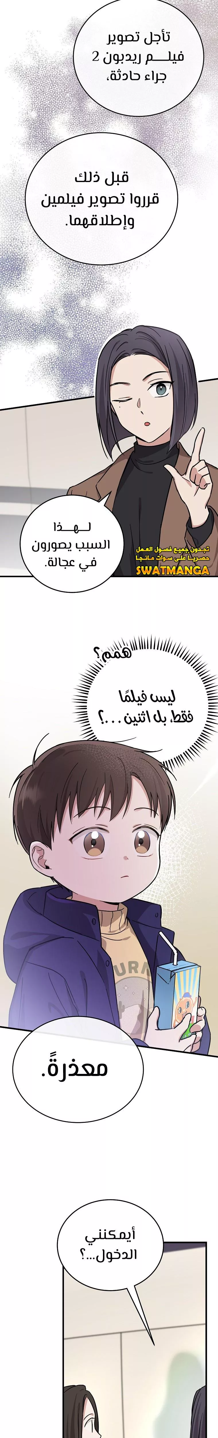 Read Superstar From Age 0 AR Manga Online