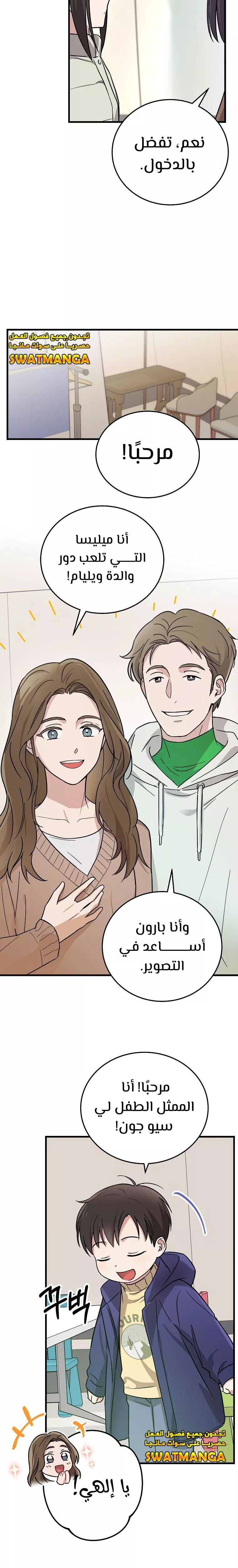 Read Superstar From Age 0 AR Manga Online