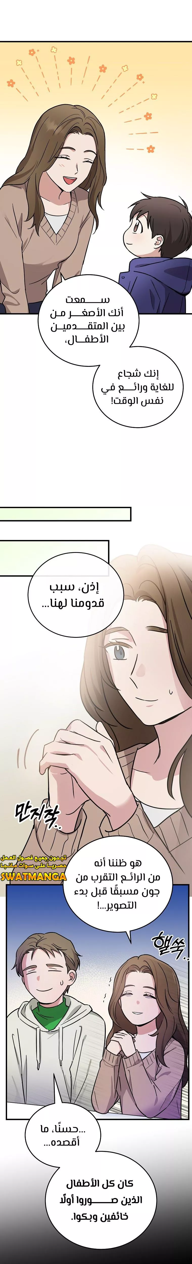 Read Superstar From Age 0 AR Manga Online