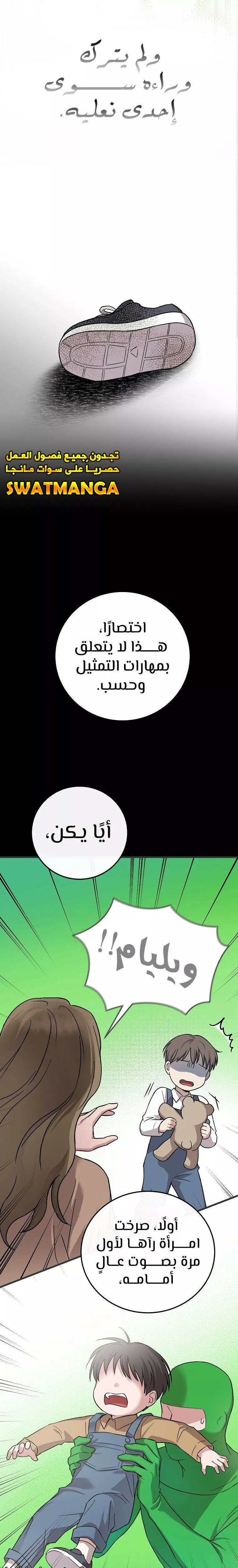 Read Superstar From Age 0 AR Manga Online