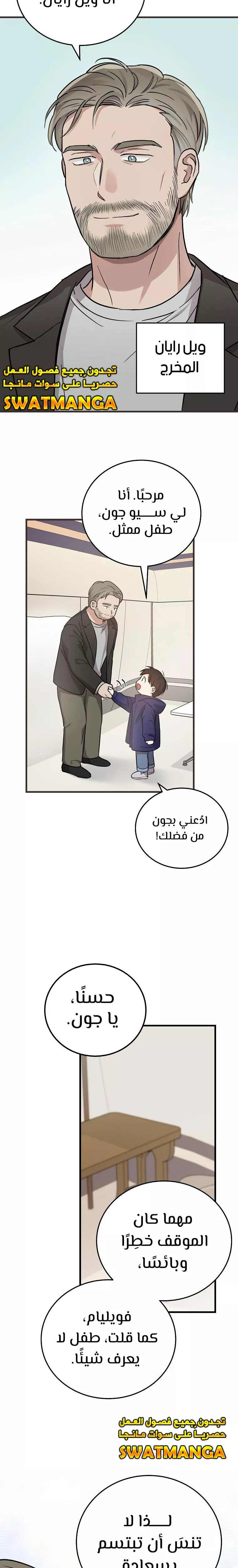 Read Superstar From Age 0 AR Manga Online