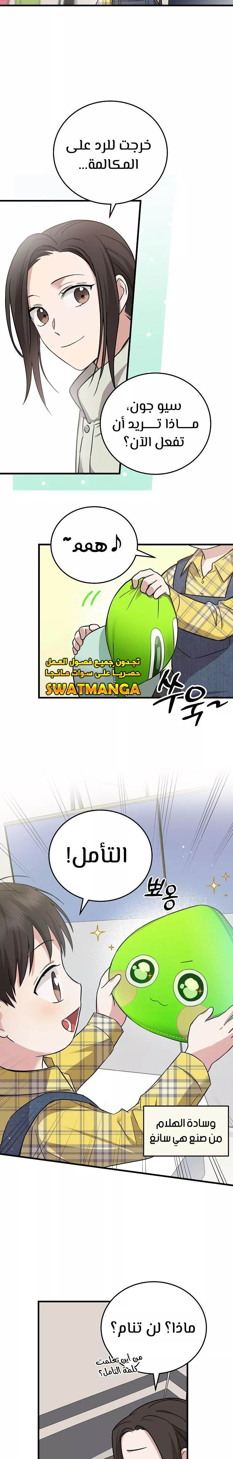 Read Superstar From Age 0 AR Manga Online